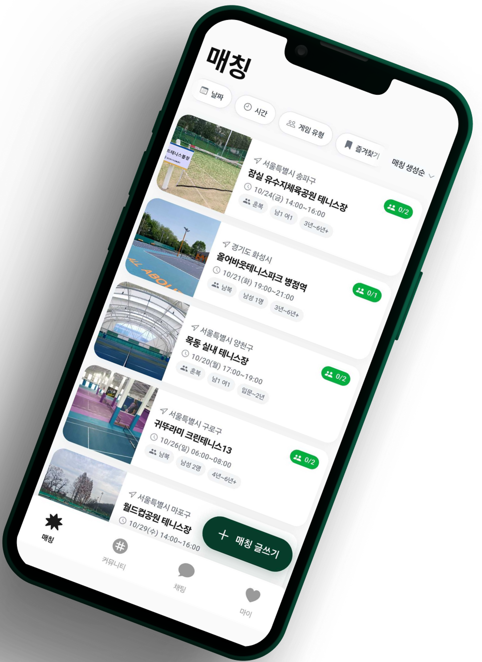 테친소 앱 화면